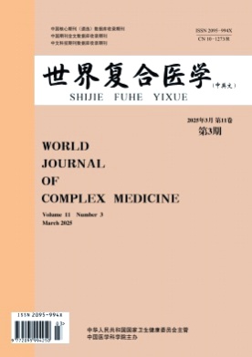 世界复合医学(中英文)杂志